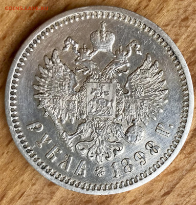 рубль 1898 АГ хорошей сохранности. - IMG_3908