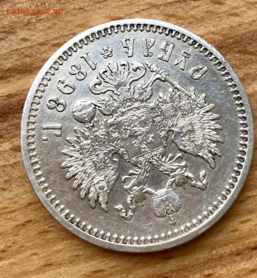 рубль 1898 АГ хорошей сохранности. - IMG_3912