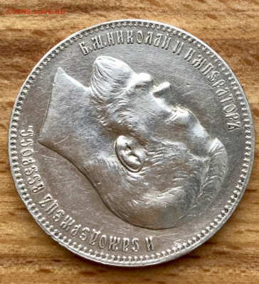 рубль 1898 АГ хорошей сохранности. - IMG_3916
