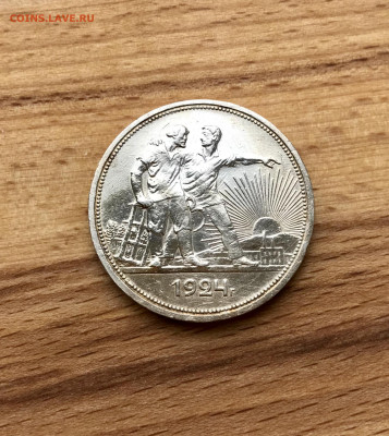 1 рубль 1924 года до 11.08 - IMG_3925