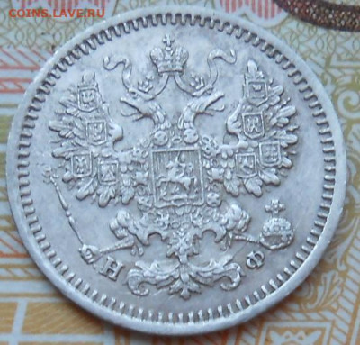 5 копеек 1865 СПБ  НФ до 11.08.2022 - монеты 995