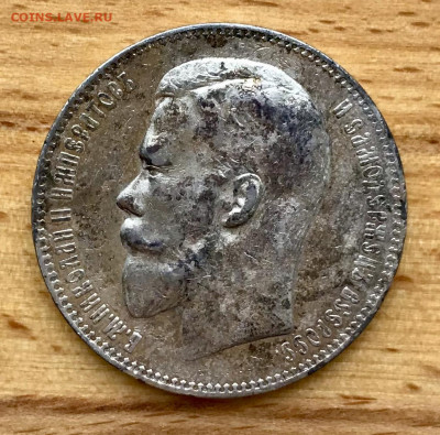 1 рубль 1898 года АГ до 11.08 - IMG_3935