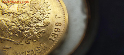 1899г. 5 рублей ФЗ - 18