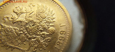 1899г. 5 рублей ФЗ - 17