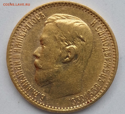 1899г. 5 рублей ФЗ - 02