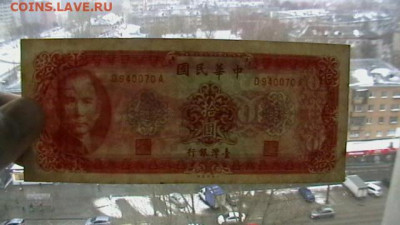 Тайвань. 10 юаней. 1969 год. до 13,08,22 по МСК 22-00 - IMGA0754.JPG