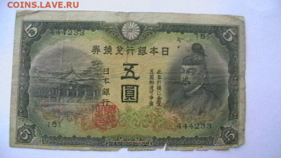 Япония 5 йен 1942 г. до 13,08,22 по МСК 22-00 - IMGA0105.JPG
