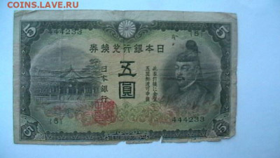 Япония 5 йен 1942 г. до 13,08,22 по МСК 22-00 - IMGA0104.JPG
