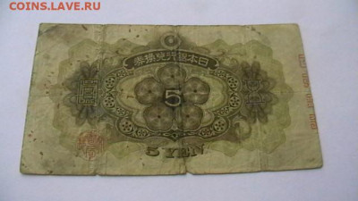Япония 5 йен. 1930 год. до 13,08,22 по МСК 22-00 - IMGA0163.JPG