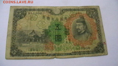 Япония 5 йен. 1930 год. до 13,08,22 по МСК 22-00 - IMGA0161.JPG