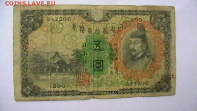 Япония 5 йен. 1930 год. до 13,08,22 по МСК 22-00 - IMGA0160.JPG