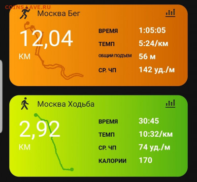 Кто-нибудь бегает? - Screenshot_20220808-215353_Connect