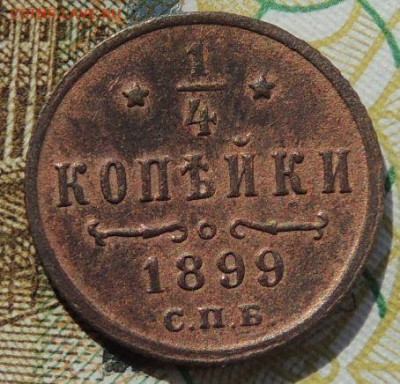 4 копейки 1883 и 1899 года - DSCN8064.JPG