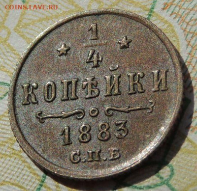 4 копейки 1883 и 1899 года - DSCN8075.JPG