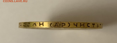 10 рублей 1902 г. - 2CB08840-63BE-4899-9EE3-B6E53798B66E