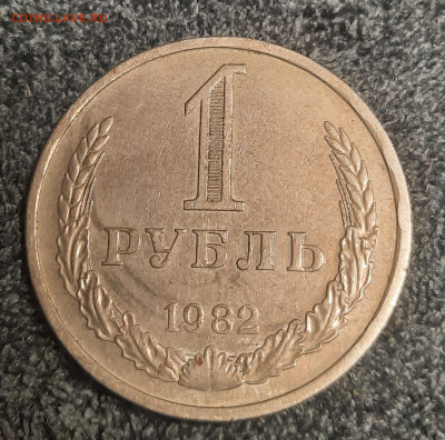 1982г.Годовик 1рубль До 11.08.22:00. - 20220808_232448