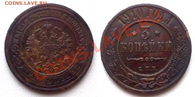 3 копейки 1910 г. до 30.11.11 в 22:00 МСК - 3к1910