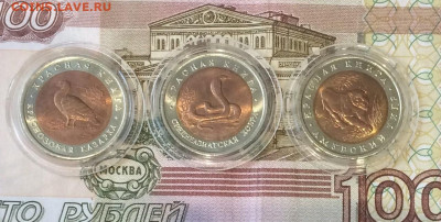 Красная книга.10 рублей 1992 г.Казарка,Кобра,Тигр. до 12.08 - 4