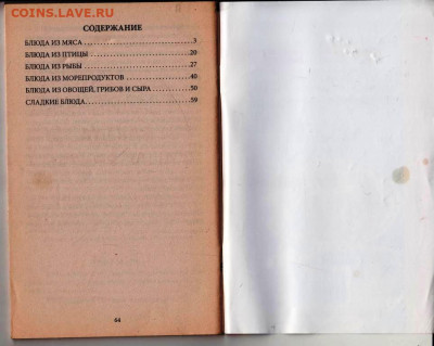 Холодцы и заливные блюда 2011 г. до 15.08.22 г. в 23.00 - 079