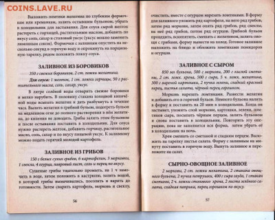 Холодцы и заливные блюда 2011 г. до 15.08.22 г. в 23.00 - 080