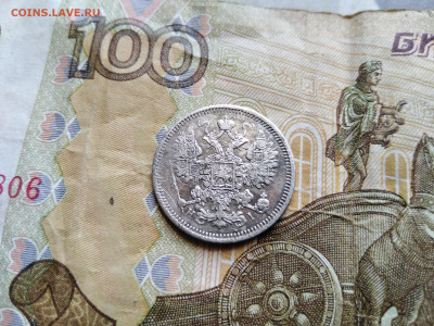 15 копеек 1870 СПБ НI до 12.08.2022 - 1870-18