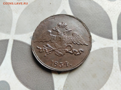 5 копеек 1834 СМ до 12.08.2022 - 1834-42