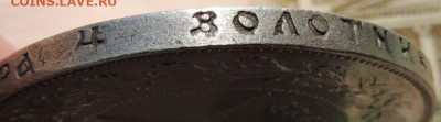 Рубль 1922 года - DSCN8115.JPG