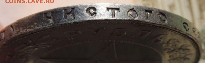 Рубль 1922 года - DSCN8113.JPG