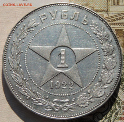 Рубль 1922 года - DSCN8109.JPG