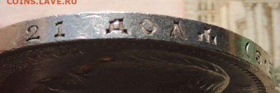 Рубль 1912 года - DSCN8130.JPG