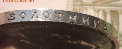 Рубль 1912 года - DSCN8129.JPG