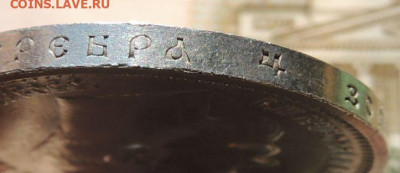 Рубль 1912 года - DSCN8128.JPG
