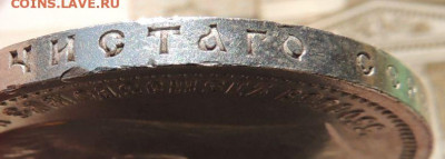 Рубль 1912 года - DSCN8127.JPG