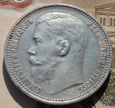 Рубль 1915 года - DSCN8133.JPG