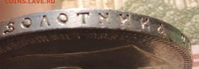 Рубль 1897 года - DSCN8155.JPG