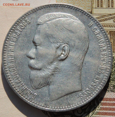 Рубль 1897 года - DSCN8145.JPG