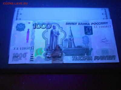2000 руб серия АА отсутствует знак рубля (в ультрафиолете) - DSCN0979.JPG