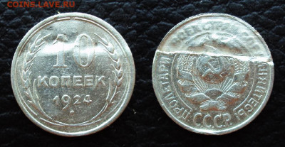 10 копеек 1924 - 10 коп 1924