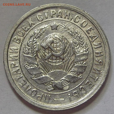 15 копеек 1933 до 15 августа в 22.00 - red3257025.JPG