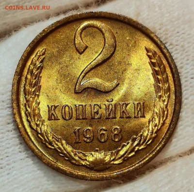2 копейки 1968 года яркий UNC - Screenshot_20220809_121428_com.android.gallery3d_edit_531972678765179