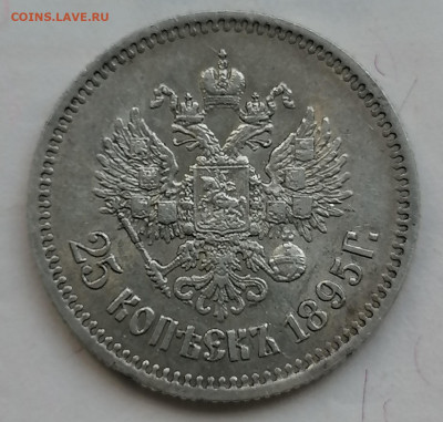 25 коп 1895 до 14 08 - IMG_20220809_142309
