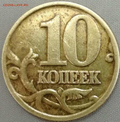 10 копеек 2002м, определение шт. - IMG_20220809_125845