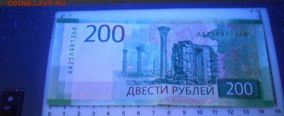 2000 руб серия АА отсутствует знак рубля (в ультрафиолете) - 1.JPG