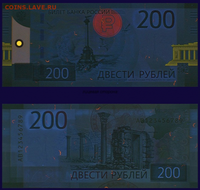 2000 руб серия АА отсутствует знак рубля (в ультрафиолете) - 200 руб