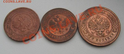 2 коп. 1911, 1915. 3 коп. 1914г. до 27.11.11 22-00 - IMG_5324.JPG