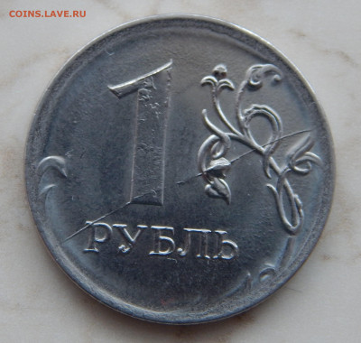 1 рубль полный раскол шт. до 14.08 в 22.00 Мск. - DSCN6634.JPG