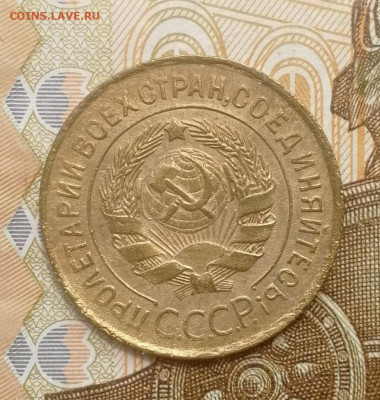 3 копейки 1931 года до 15.08.2022 - IMG_20220809_192557
