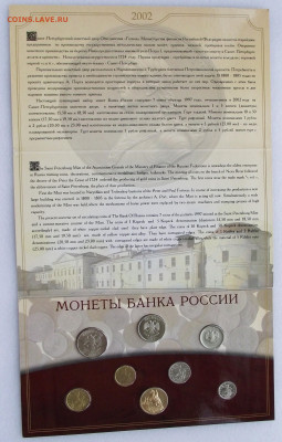 Годовой набор монет 2002г СПМД до 15.08.22 мск - 001_2002_07