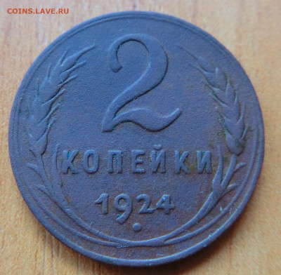 2 копейки 1924г. Определение разновидности. - CIMG2578.JPG