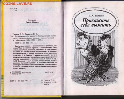 Прикажите себе выжить  1996 г. до 15.08.22 г. в 23.00 - 065